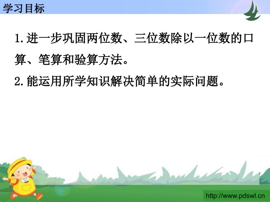 复习导入苏教版三年级数学 上册教案资料_第3页