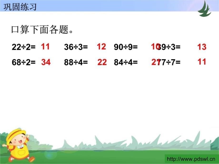 复习导入苏教版三年级数学 上册教案资料_第5页