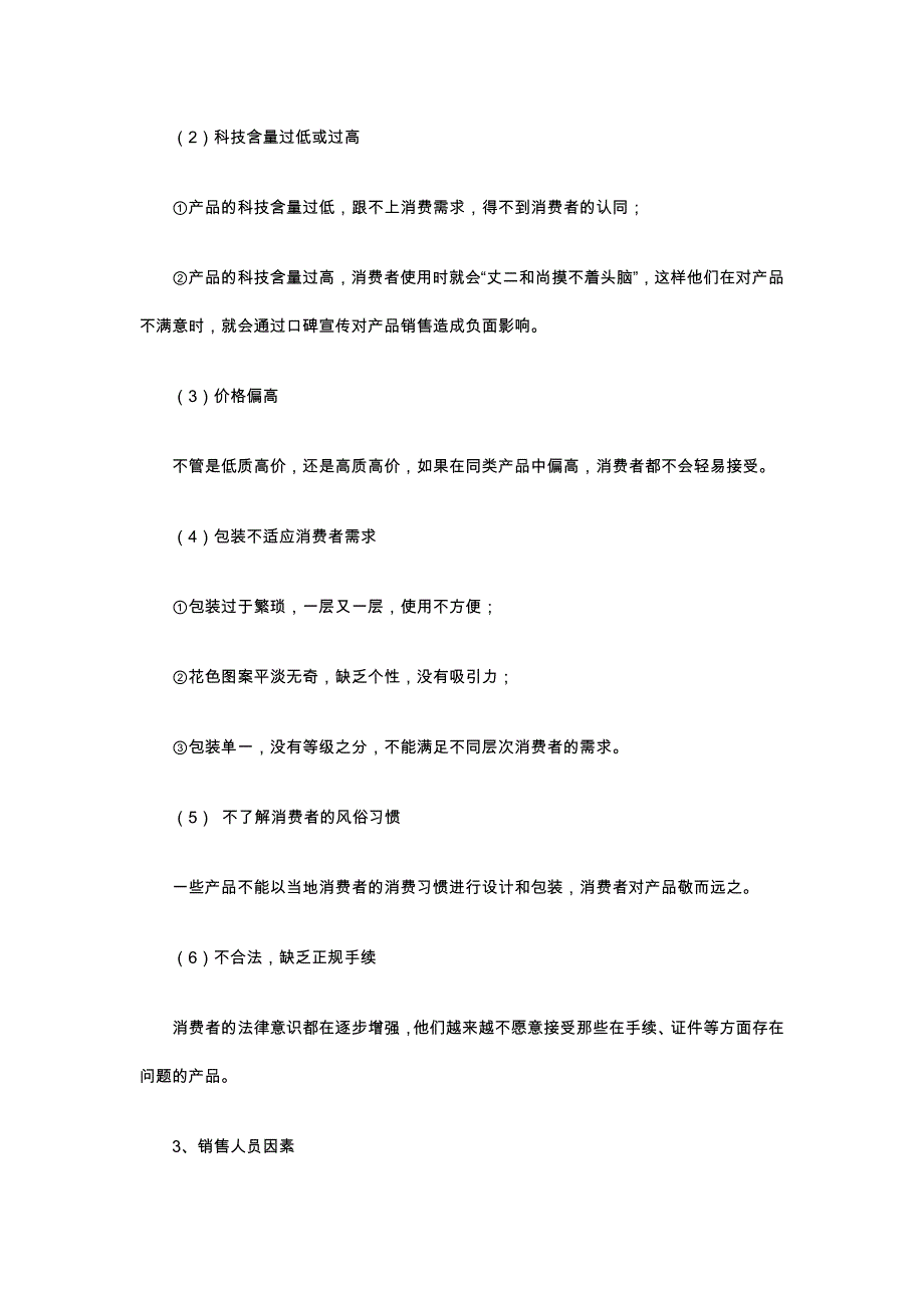 {消费者行为分析}怎样销售消费者不易接受的产品_第3页