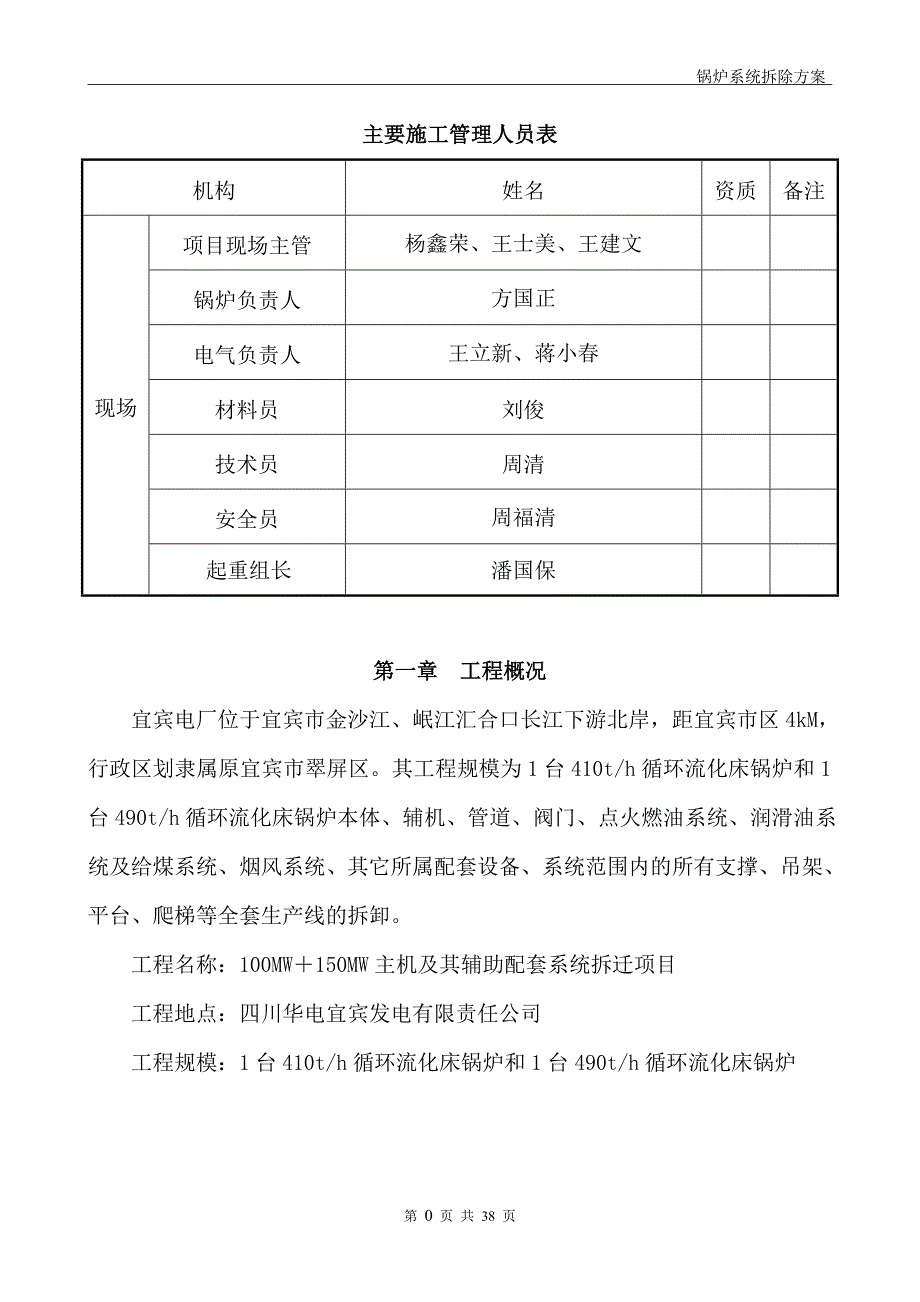 {营销方案}锅炉拆除施工方案最新_第3页