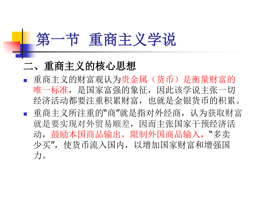 第三章古典国际贸易理论教学文案_第3页