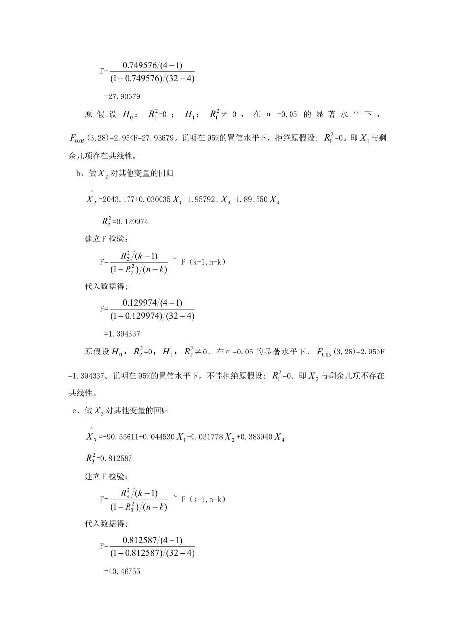 线性与对数模型案例分析[共11页]_第5页