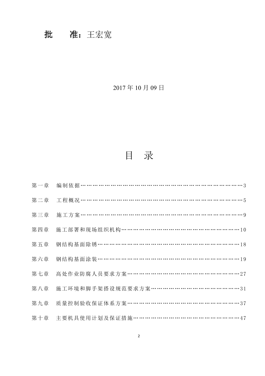 {营销方案}锅炉水冷壁受热面冷喷涂及脱硫系统防腐修复施工方案_第4页