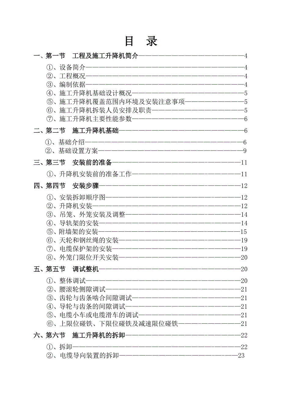 {营销方案}闸北工地施工升降机安装拆卸专项施工方案_第2页