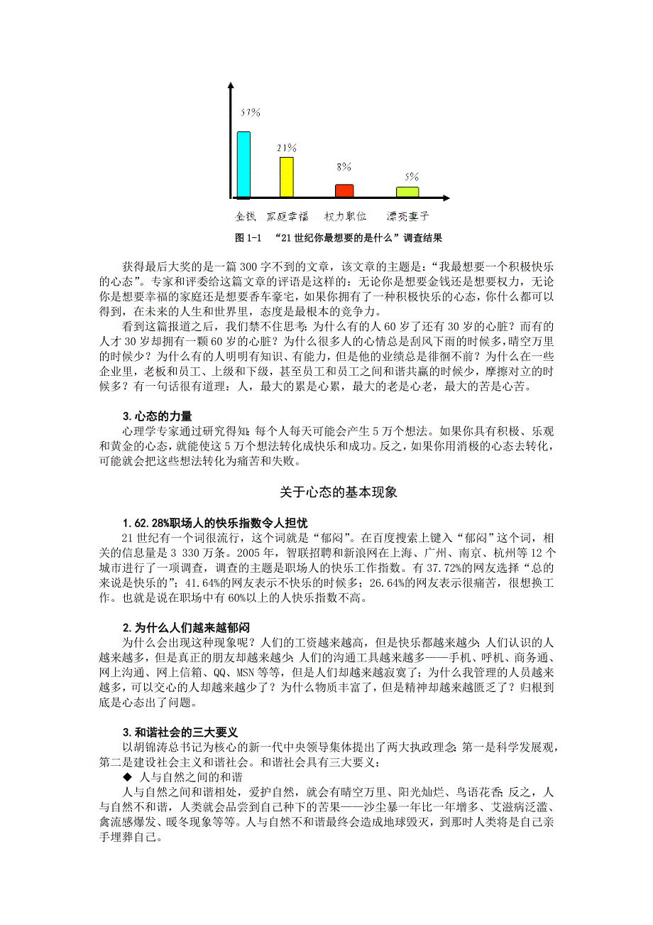 情绪压力与情商良好的心态来自哪里精品_第3页