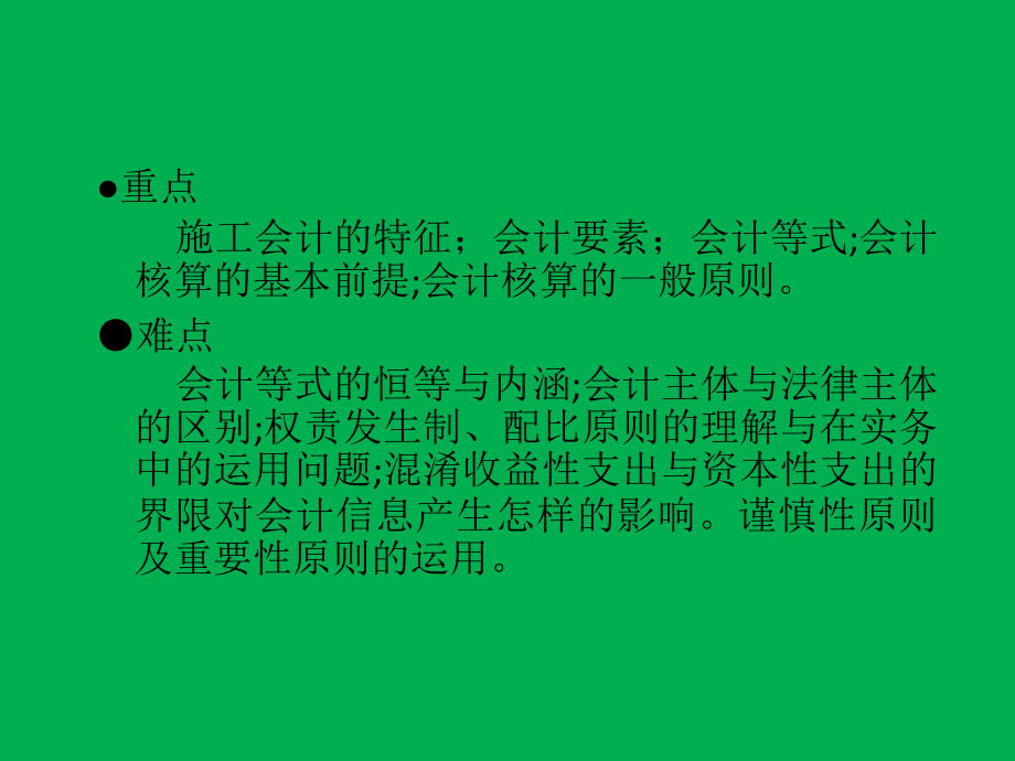 施工企业会计PPT课件_第3页