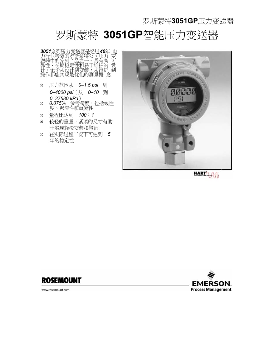 情绪压力与情商罗斯蒙特压力变送器精品_第1页