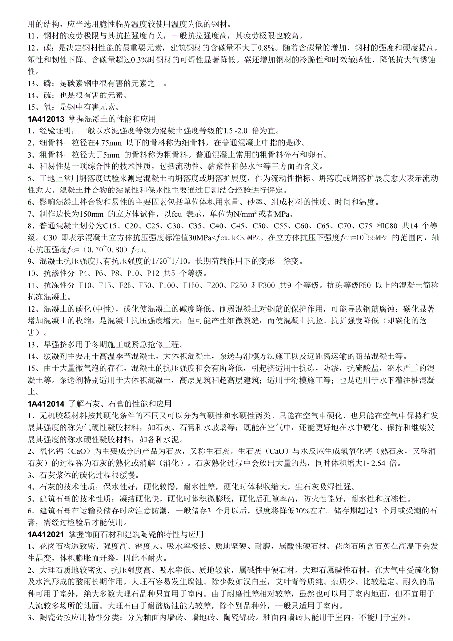 2012一级建造师建筑实务重点.doc_第4页