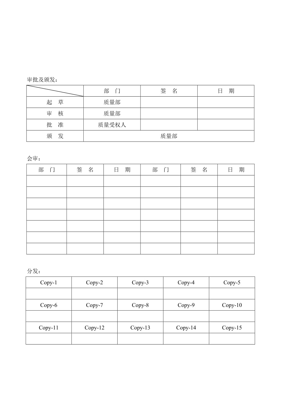 留样观察标准管理规程_第1页