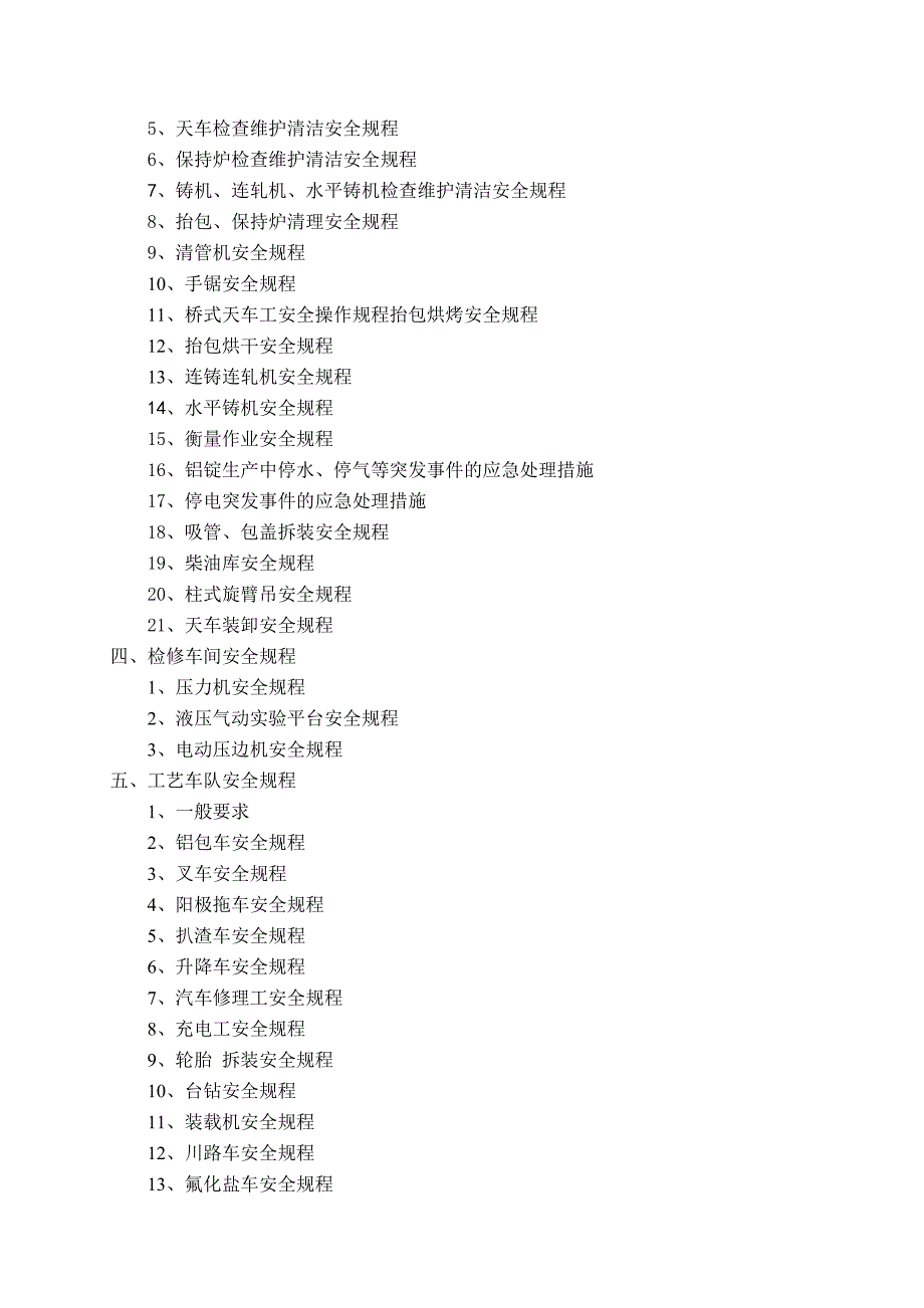 {安全管理制度}电解铝厂安全规程._第2页
