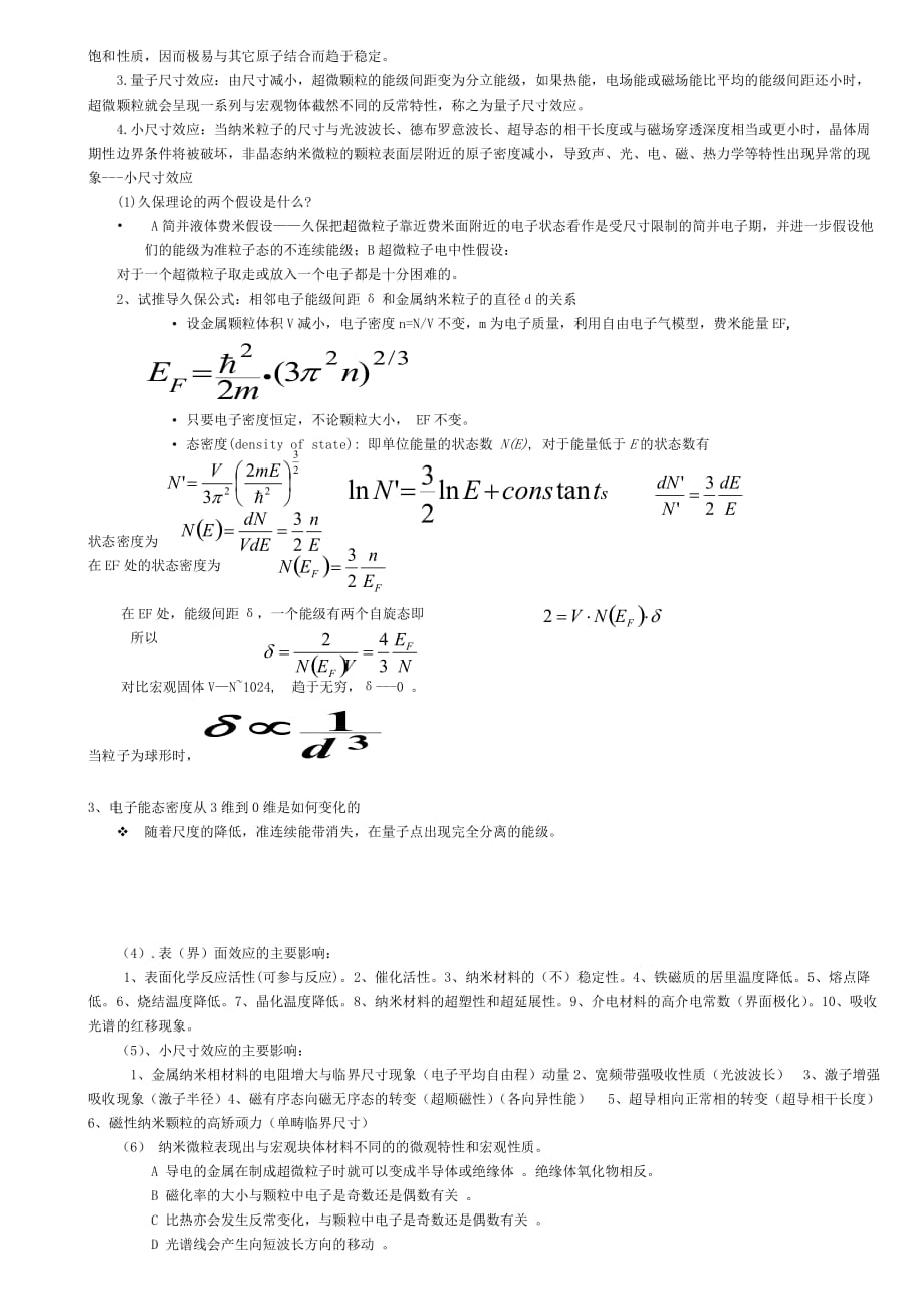 纳米材料考试参考答案_第3页