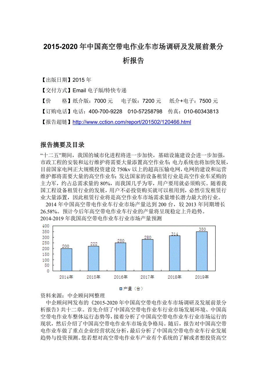 {市场分析}年中国高空带电作业车市场调研及发展前景分析报_第4页