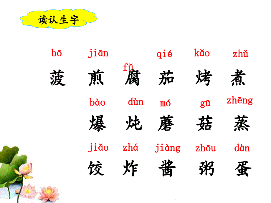 识字4、中国美食课件_第4页