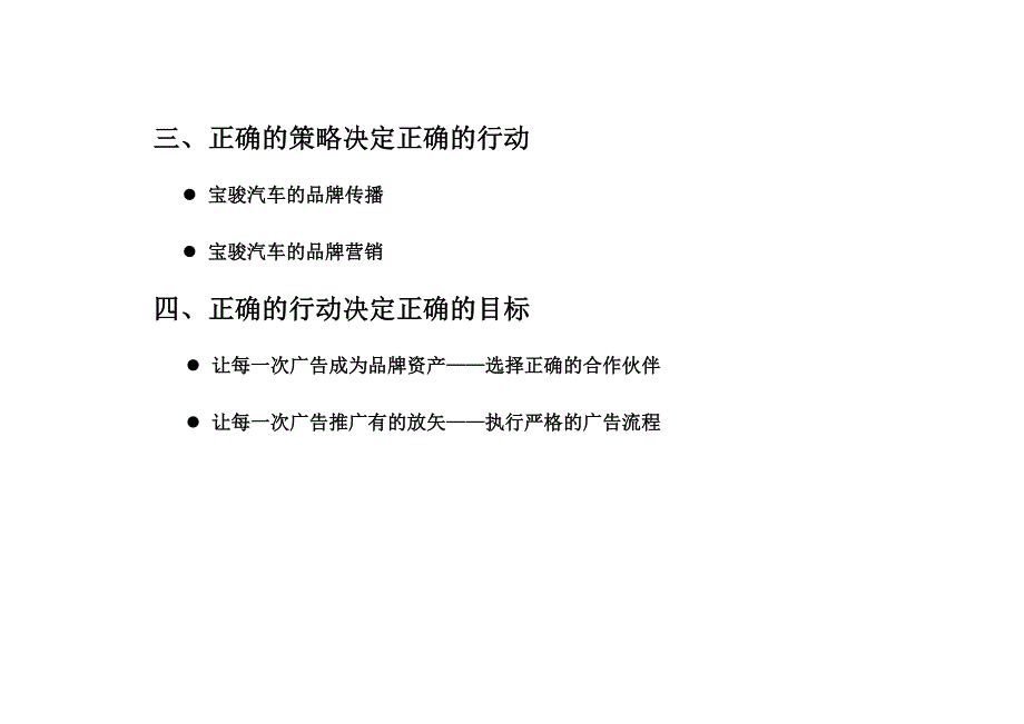 {营销策略}某汽车销售服务公司品牌推广策略大纲_第4页