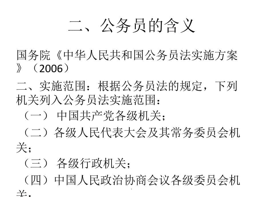 公务员制度的基本概念_第5页