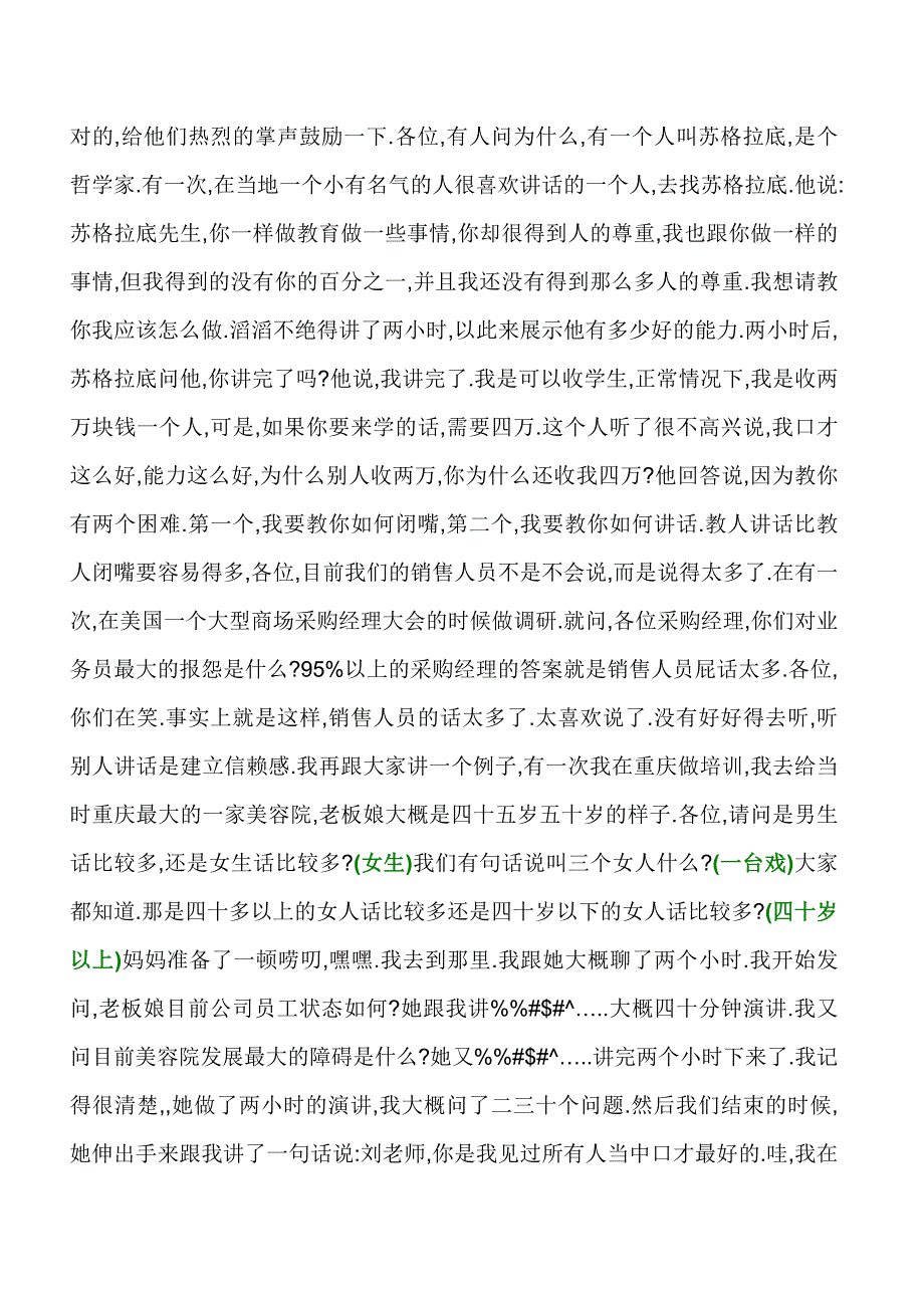 {营销策略培训}面对面顾问式销售七_第3页