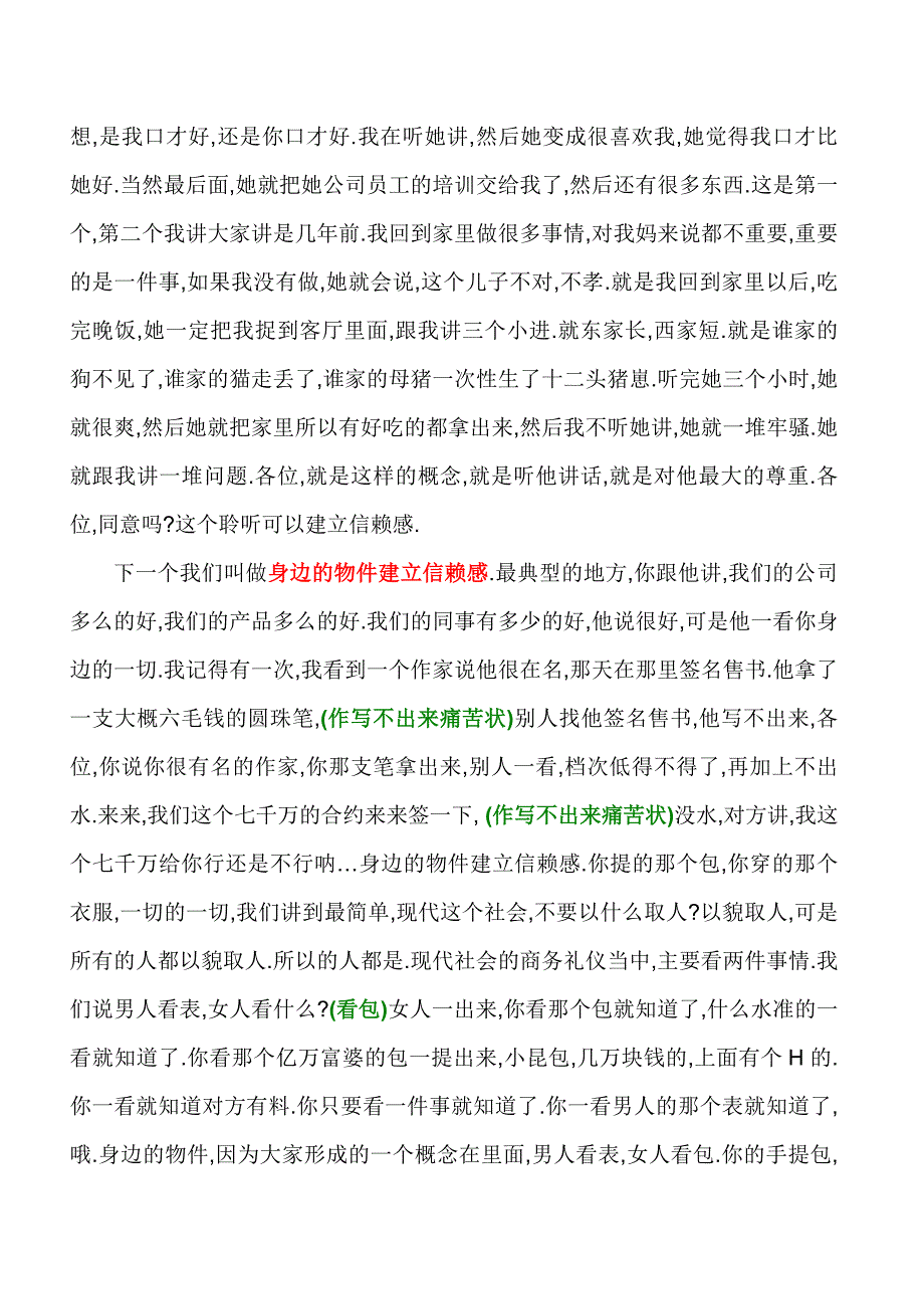 {营销策略培训}面对面顾问式销售七_第4页