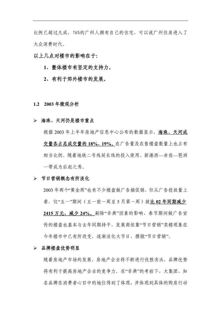 {市场分析}某市市住宅区宏观市场情况分析_第2页