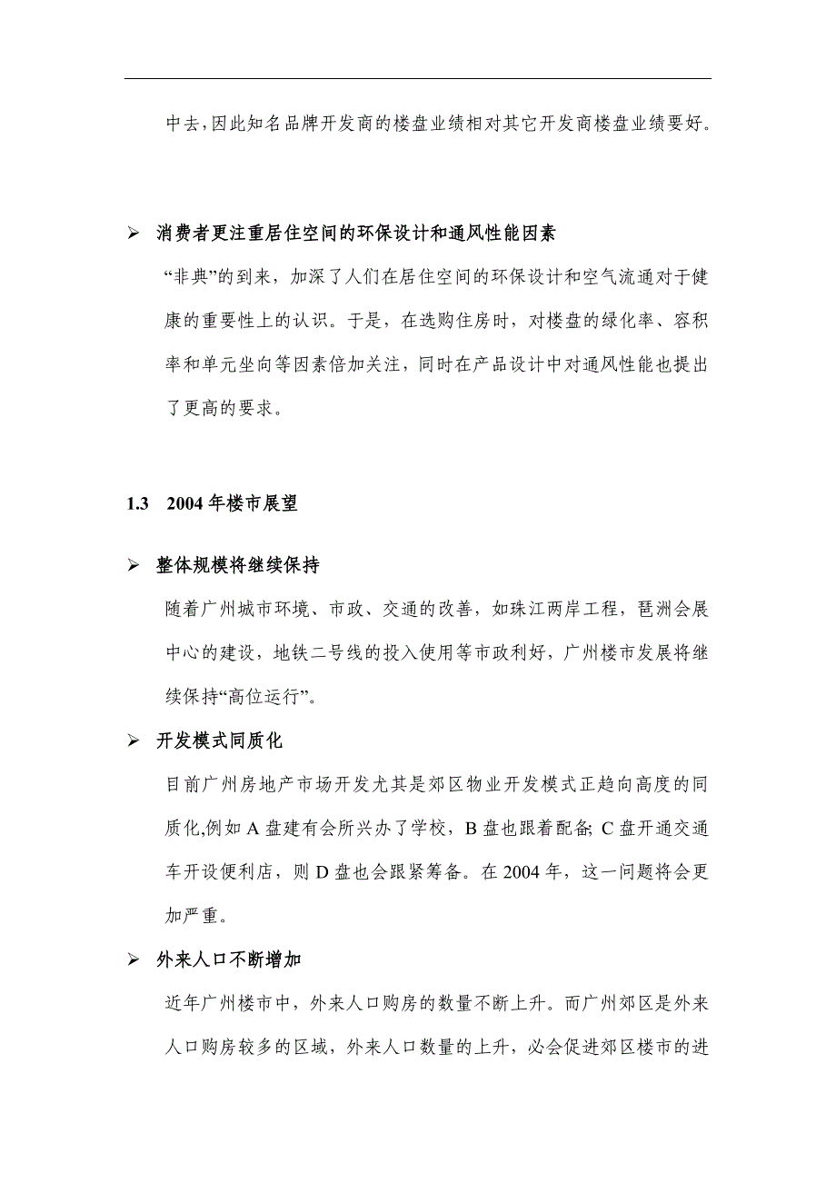 {市场分析}某市市住宅区宏观市场情况分析_第3页