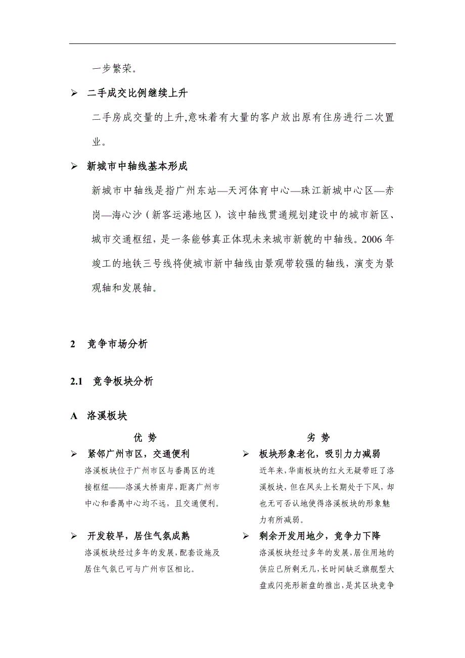 {市场分析}某市市住宅区宏观市场情况分析_第4页