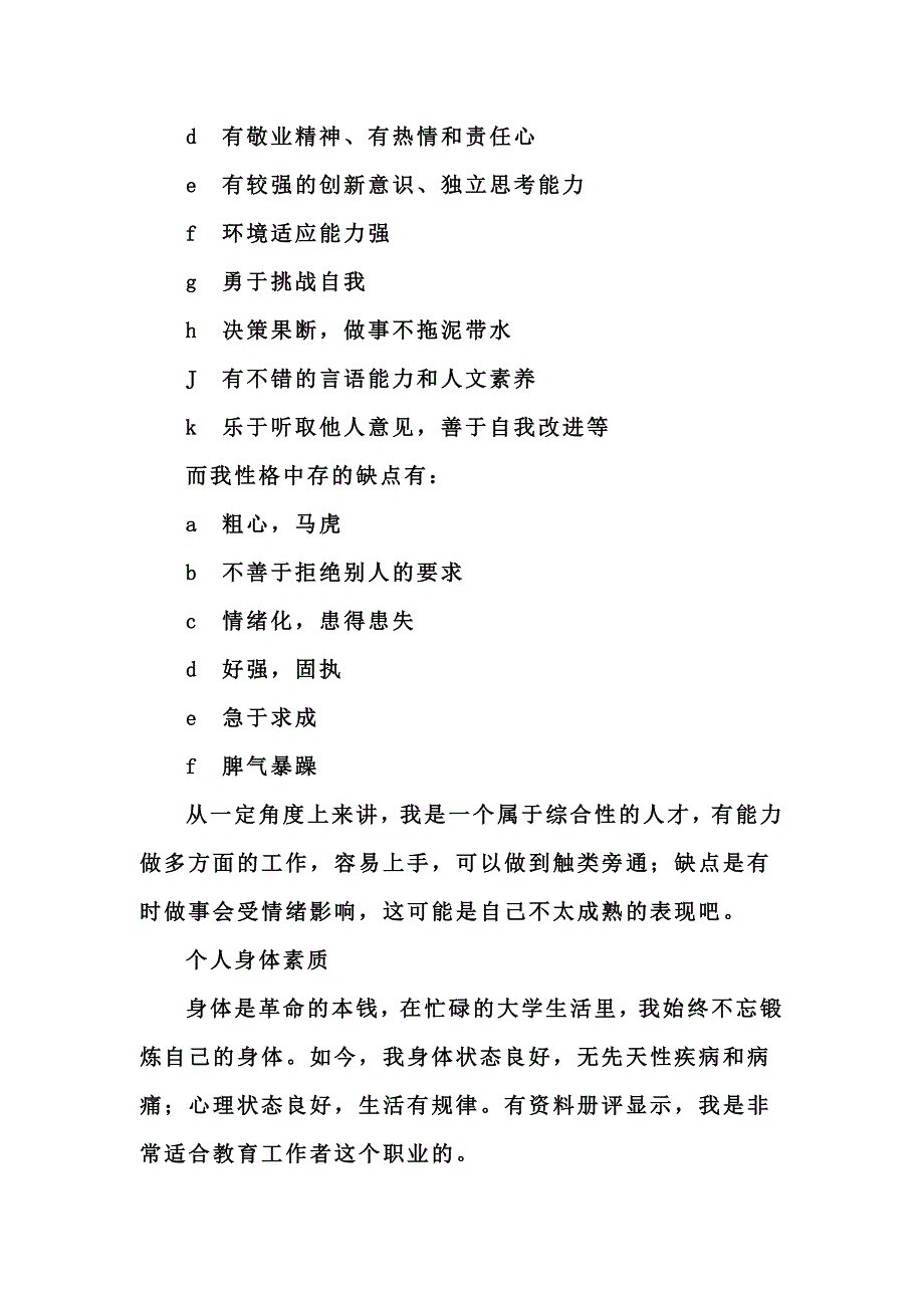 {人力资源职业规划}职业规划箴言_第4页