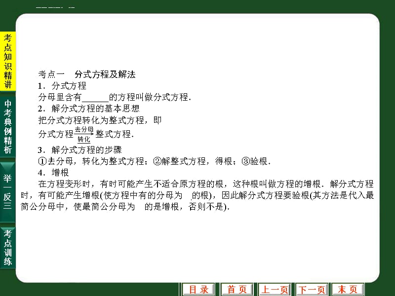 贵州省中考数学专题复习课件(第9讲_分式方程及应用)_第3页