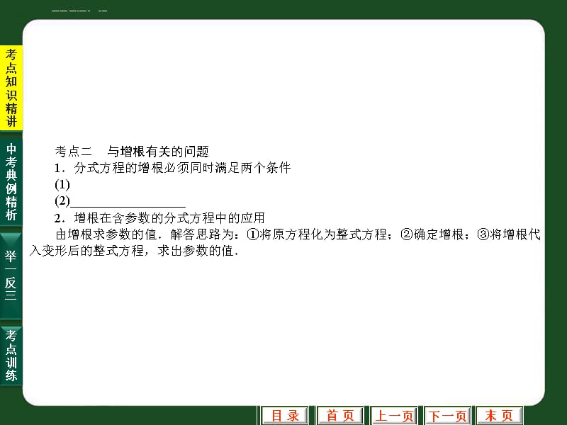 贵州省中考数学专题复习课件(第9讲_分式方程及应用)_第4页