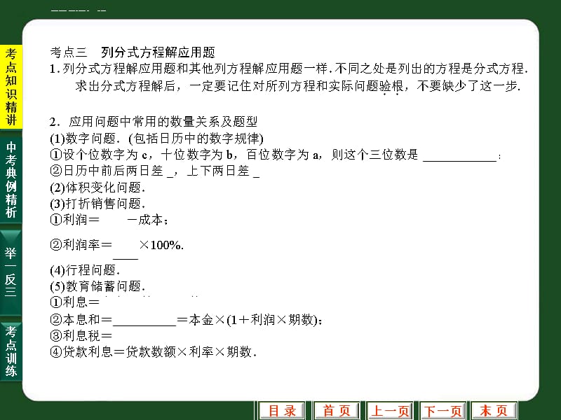 贵州省中考数学专题复习课件(第9讲_分式方程及应用)_第5页
