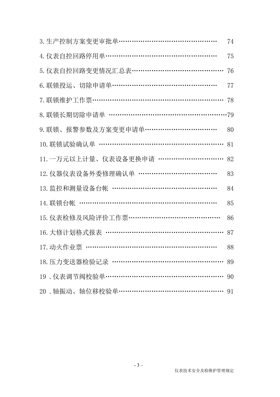 {安全管理套表}仪表专业技术安全及检维修管理规定._第3页