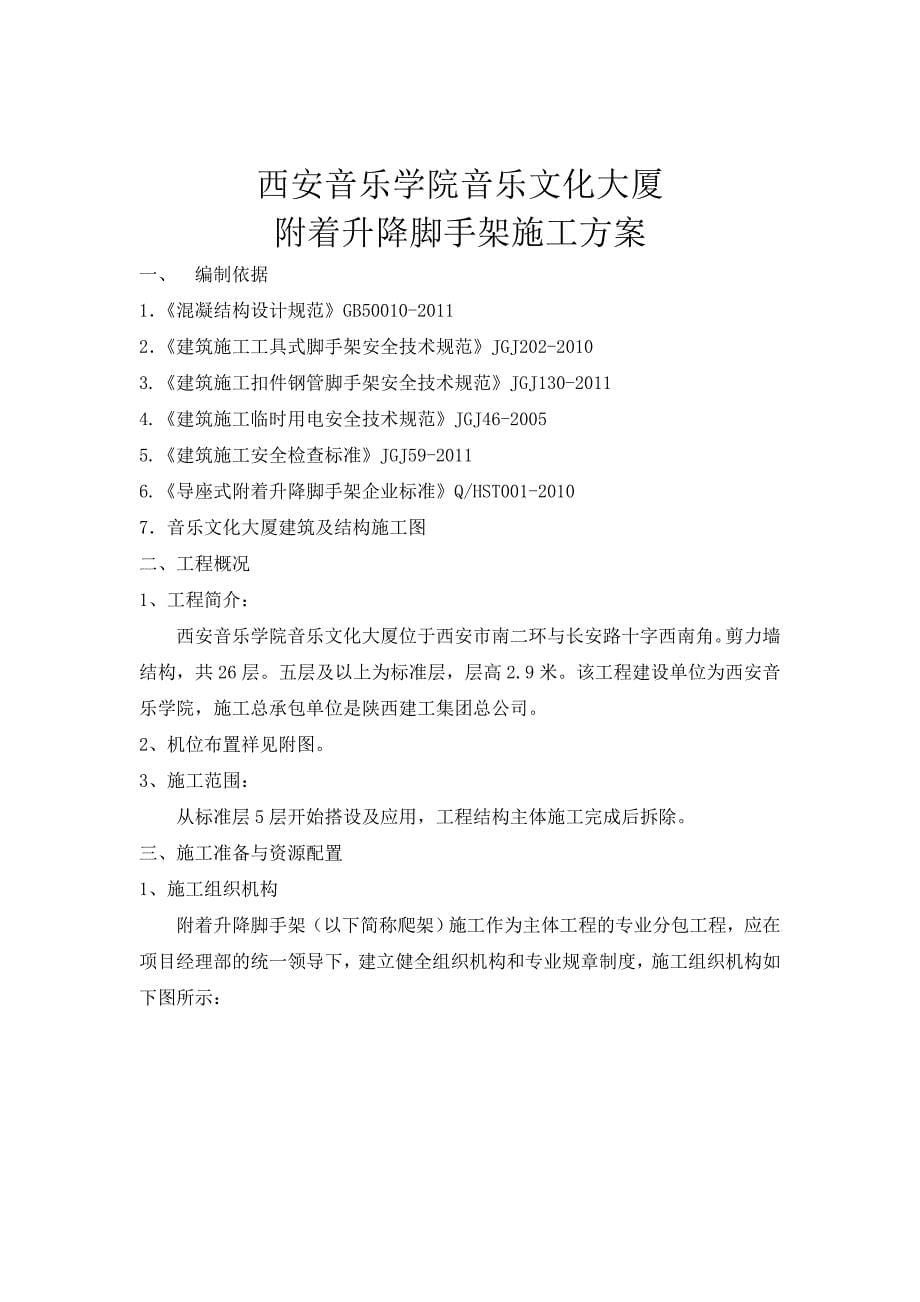 {营销方案}高层建筑外墙附着式脚手架施工方案_第5页