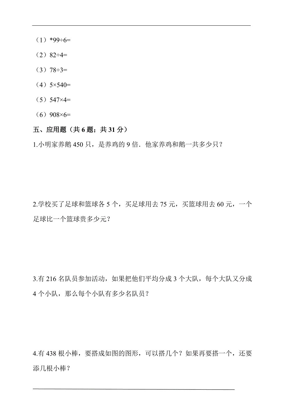 人教版三年级数学下册第2单元《除数是一位数的除法》单元测试卷含答案解析_第3页