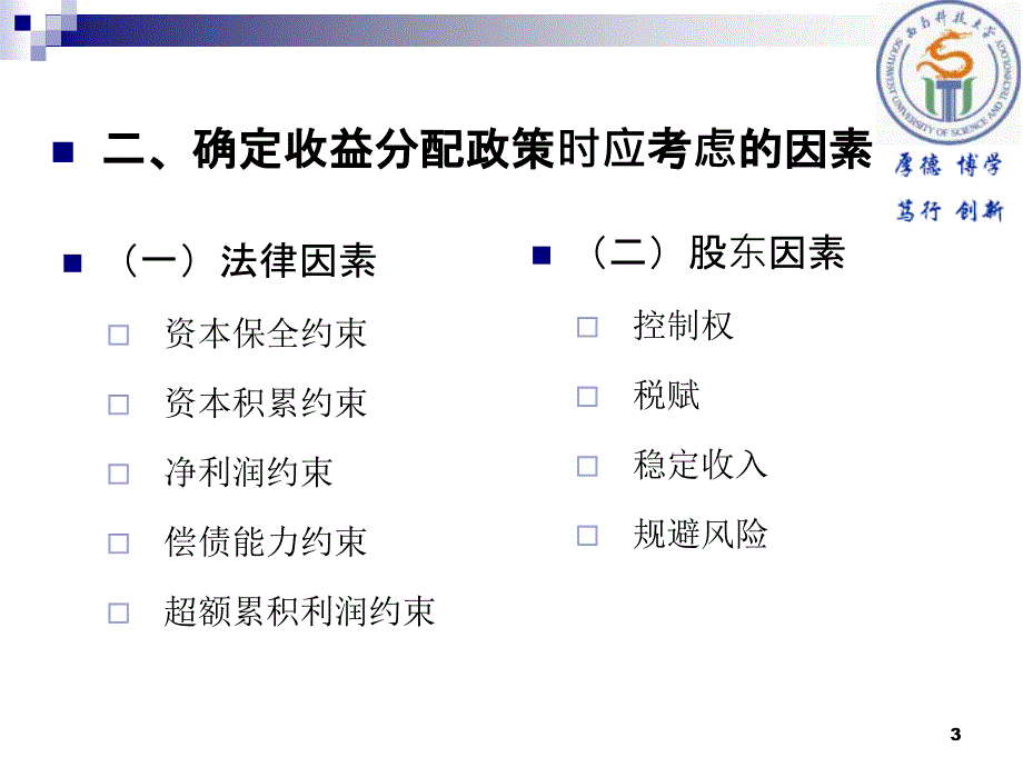 第八收益分配管理说课讲解_第3页