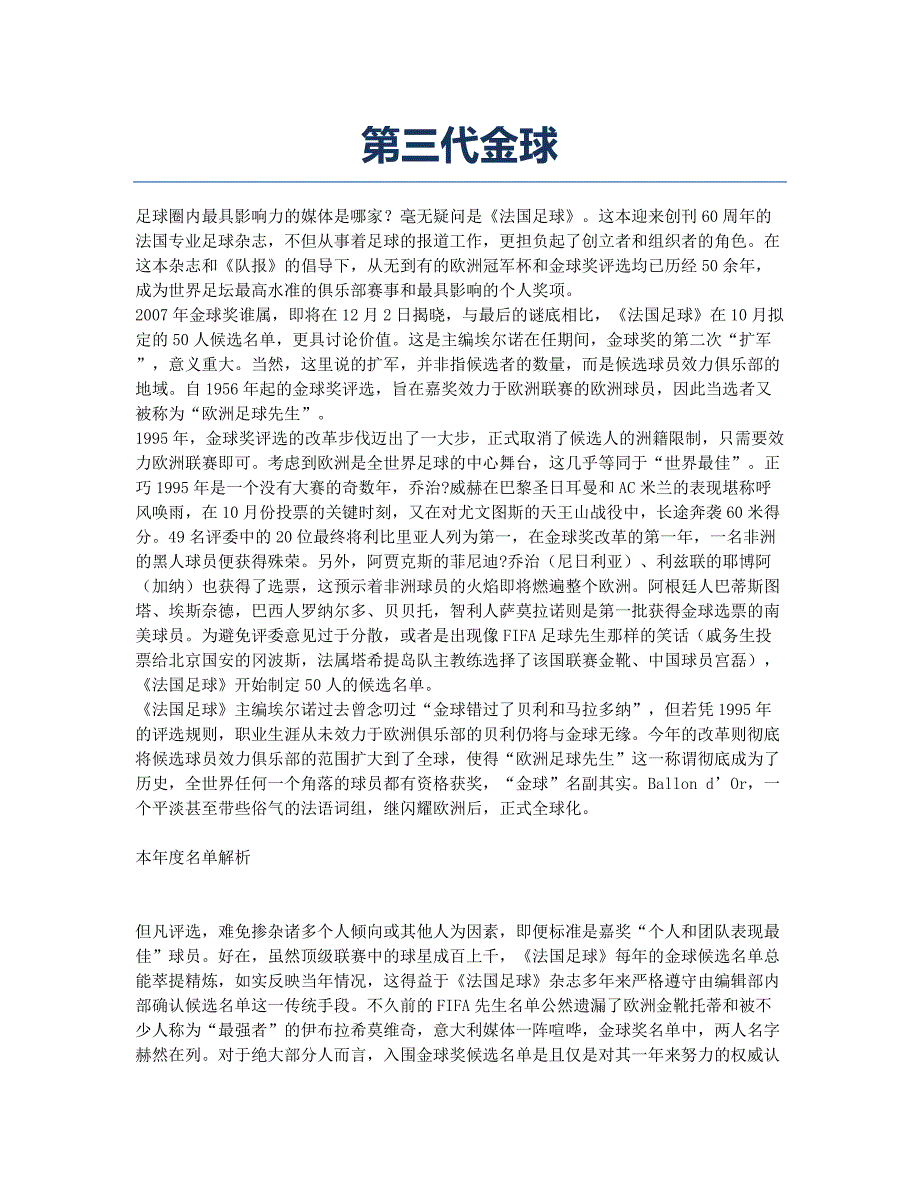 第三代金球.docx_第1页