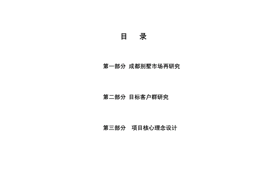 {营销策划}某市某地产项目营销策划_第1页