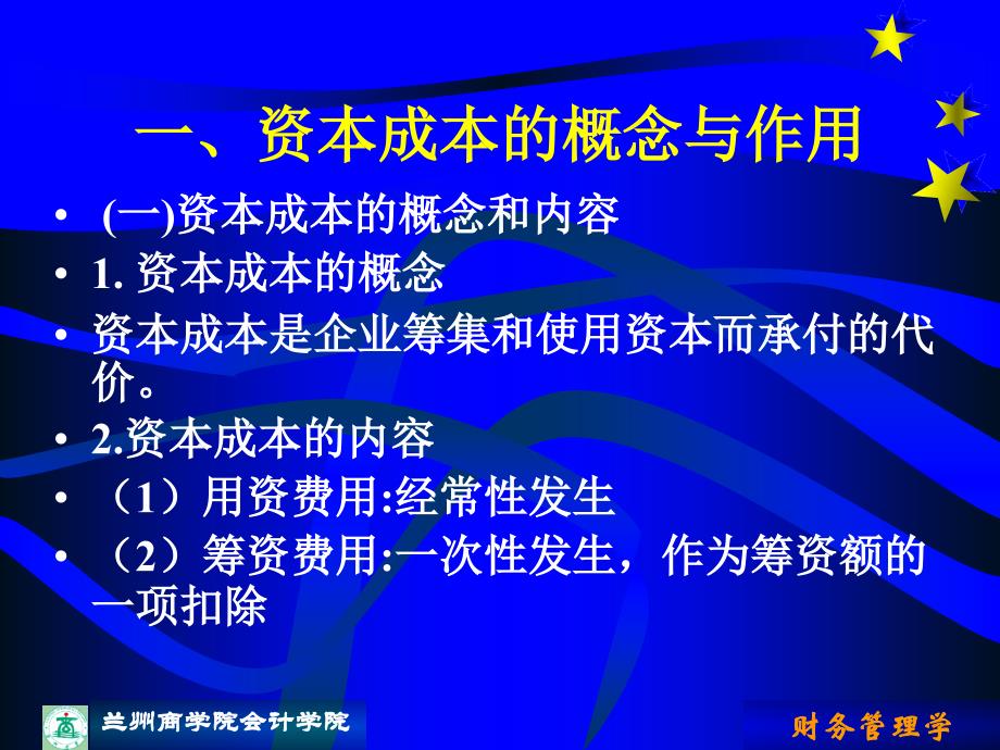 第六章筹资决策教学内容_第3页