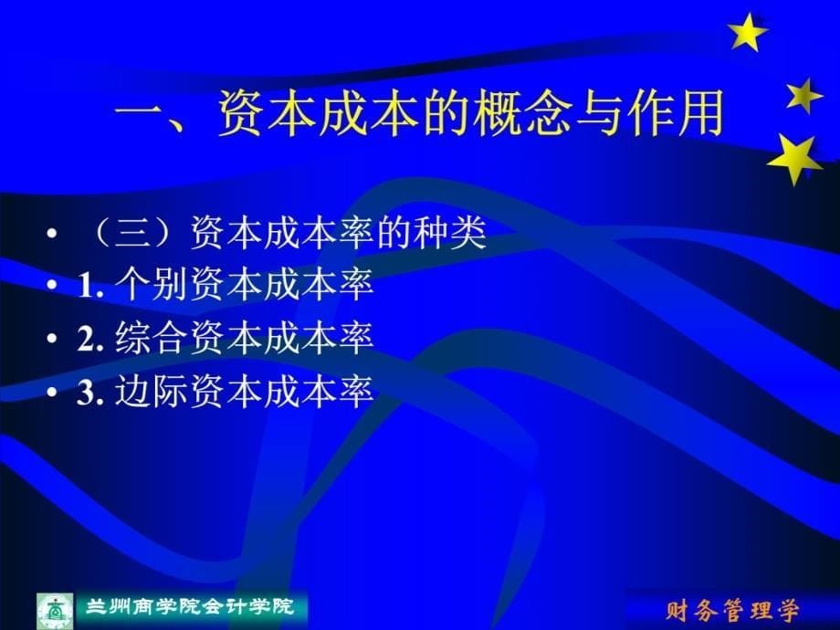 第六章筹资决策教学内容_第5页