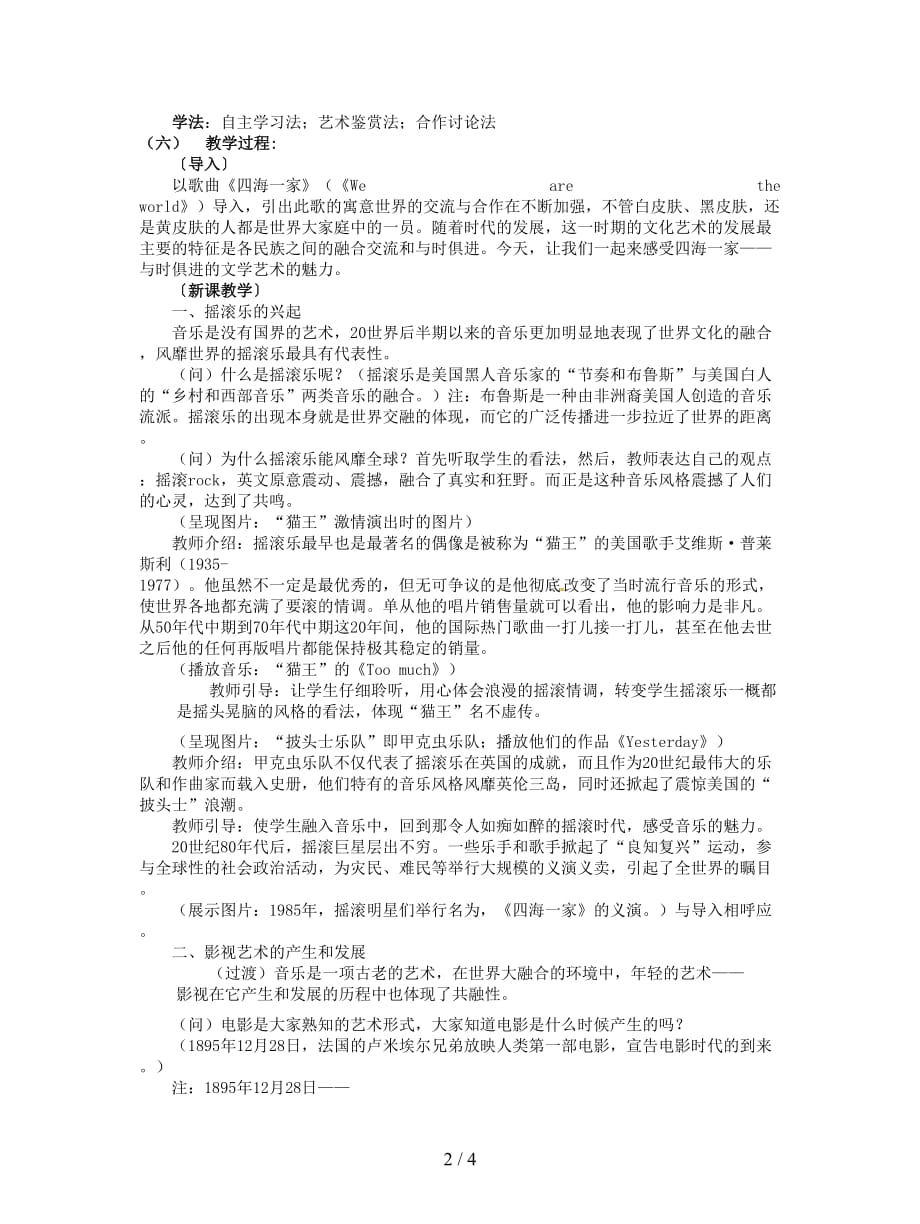 人民版历史必修3《与时俱进的文学艺术》教案_第2页