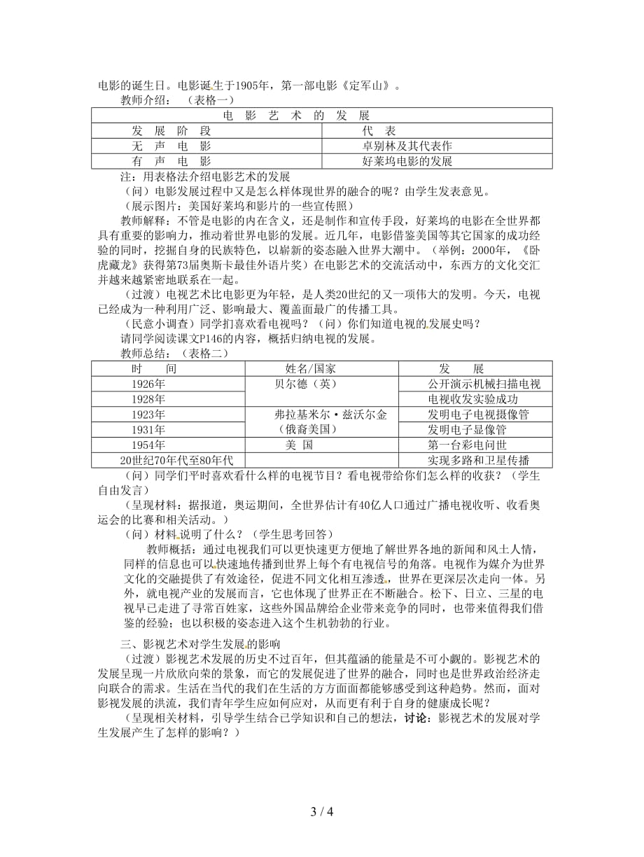 人民版历史必修3《与时俱进的文学艺术》教案_第3页