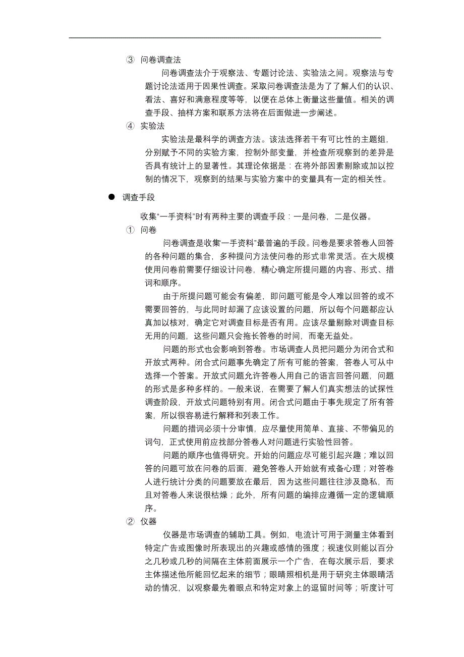 {营销技巧}区域主管了应具备的挂历技能及销售技巧_第4页