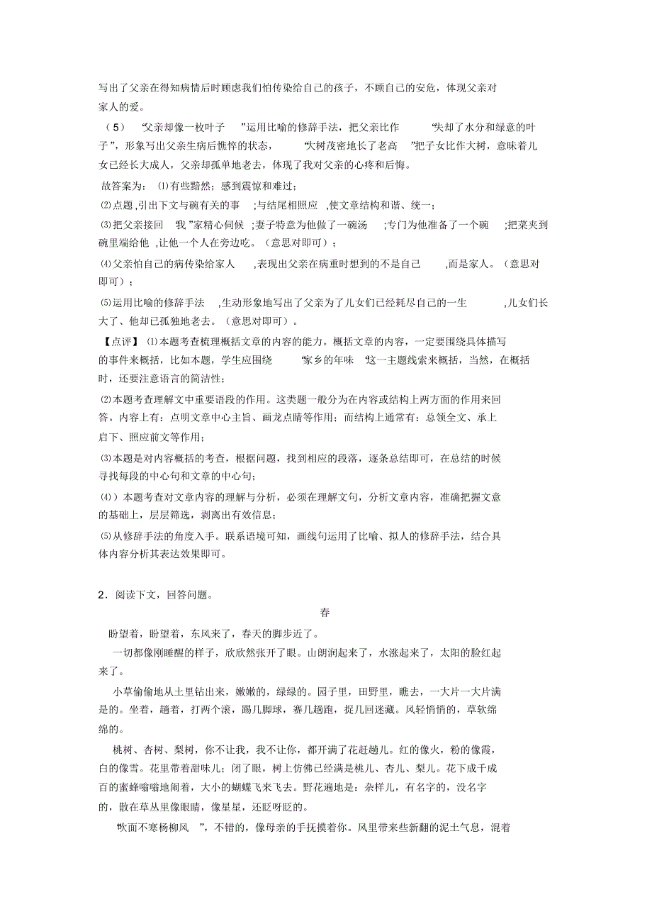 部编人教版七年级(上册)语文现代文阅读训练试题整理含解析(20200710131520)_第3页