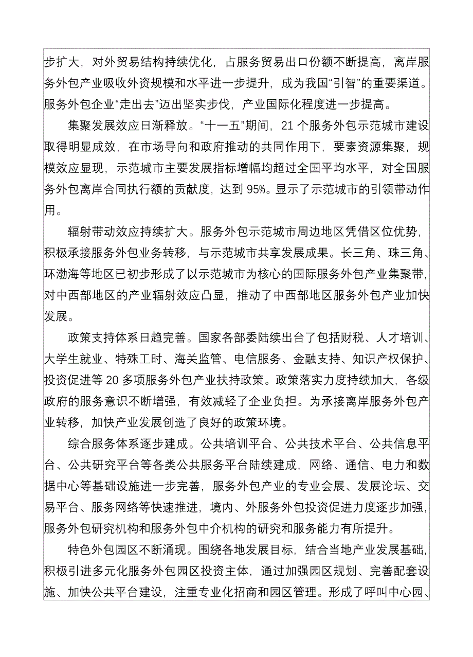 {售后服务}校内教学实训基地建设项目服务外包基地_第3页