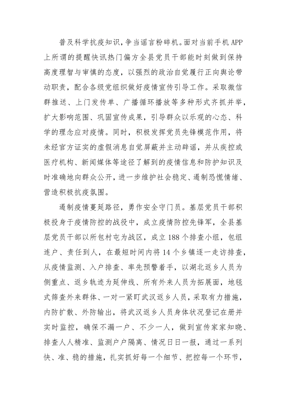 【精选】2020抗击疫情心得思想汇报_第2页