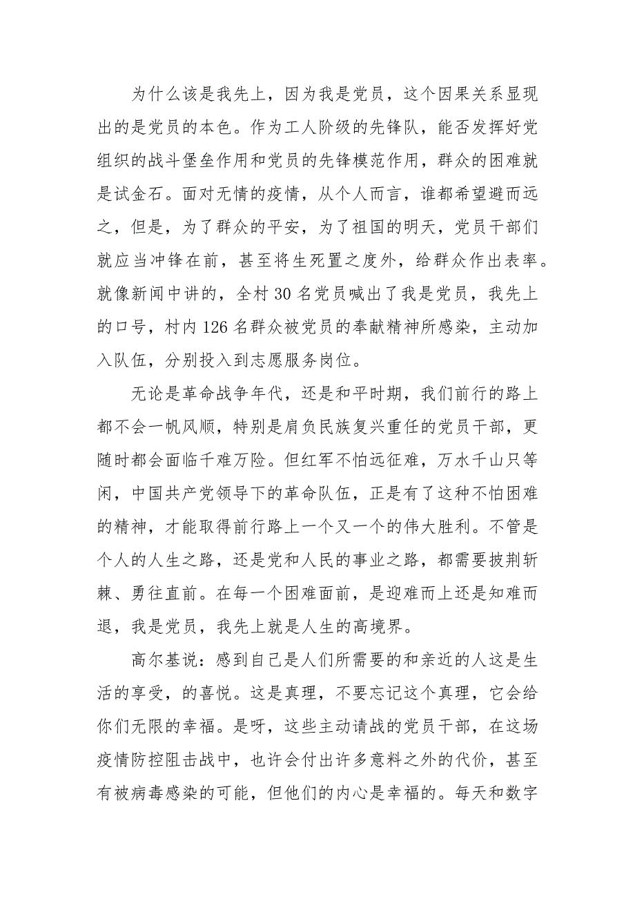 【精选】2020抗击疫情心得思想汇报_第4页