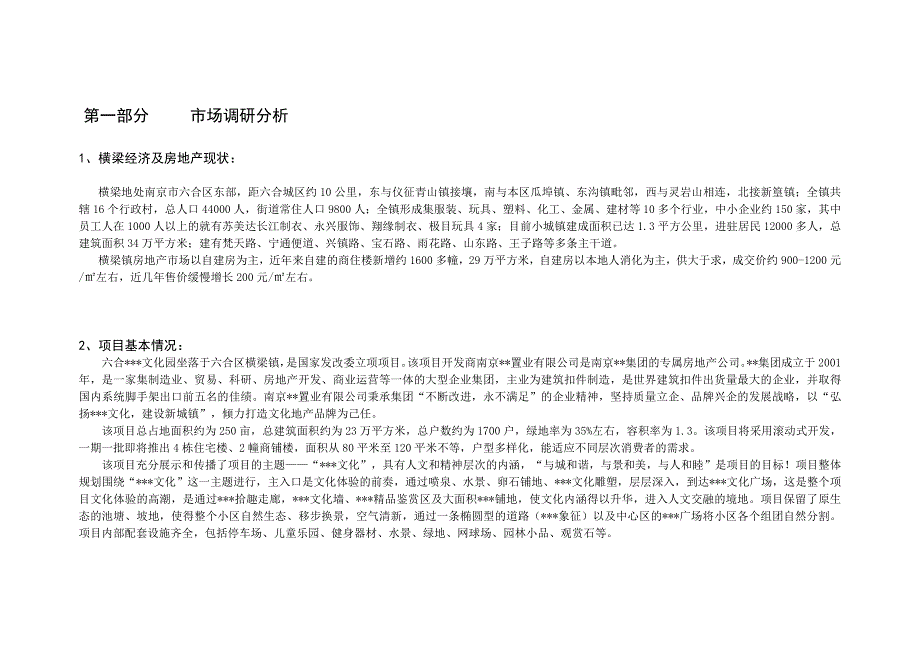 {营销策划}某市某文化社区营销推广策划案_第4页