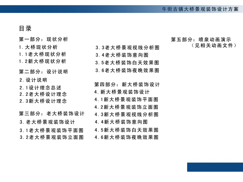 大桥景观设计文本教学文案_第1页