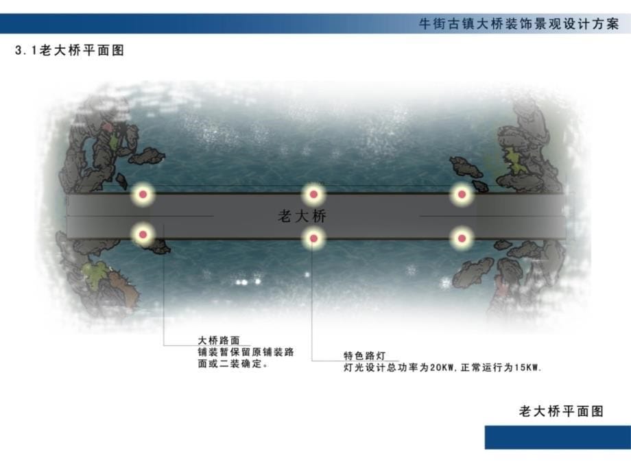 大桥景观设计文本教学文案_第5页