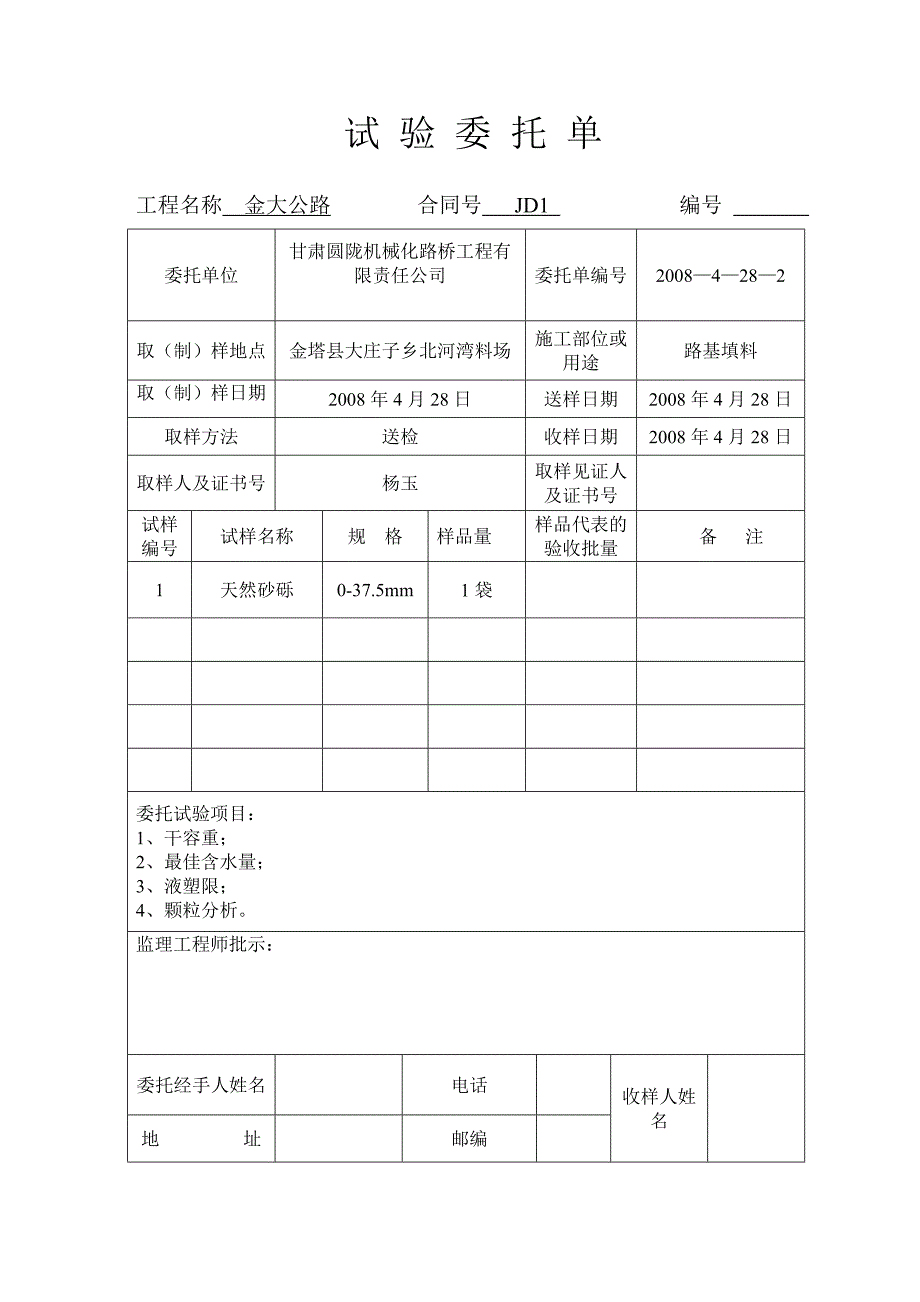 公路工程 试验委托单.doc_第2页