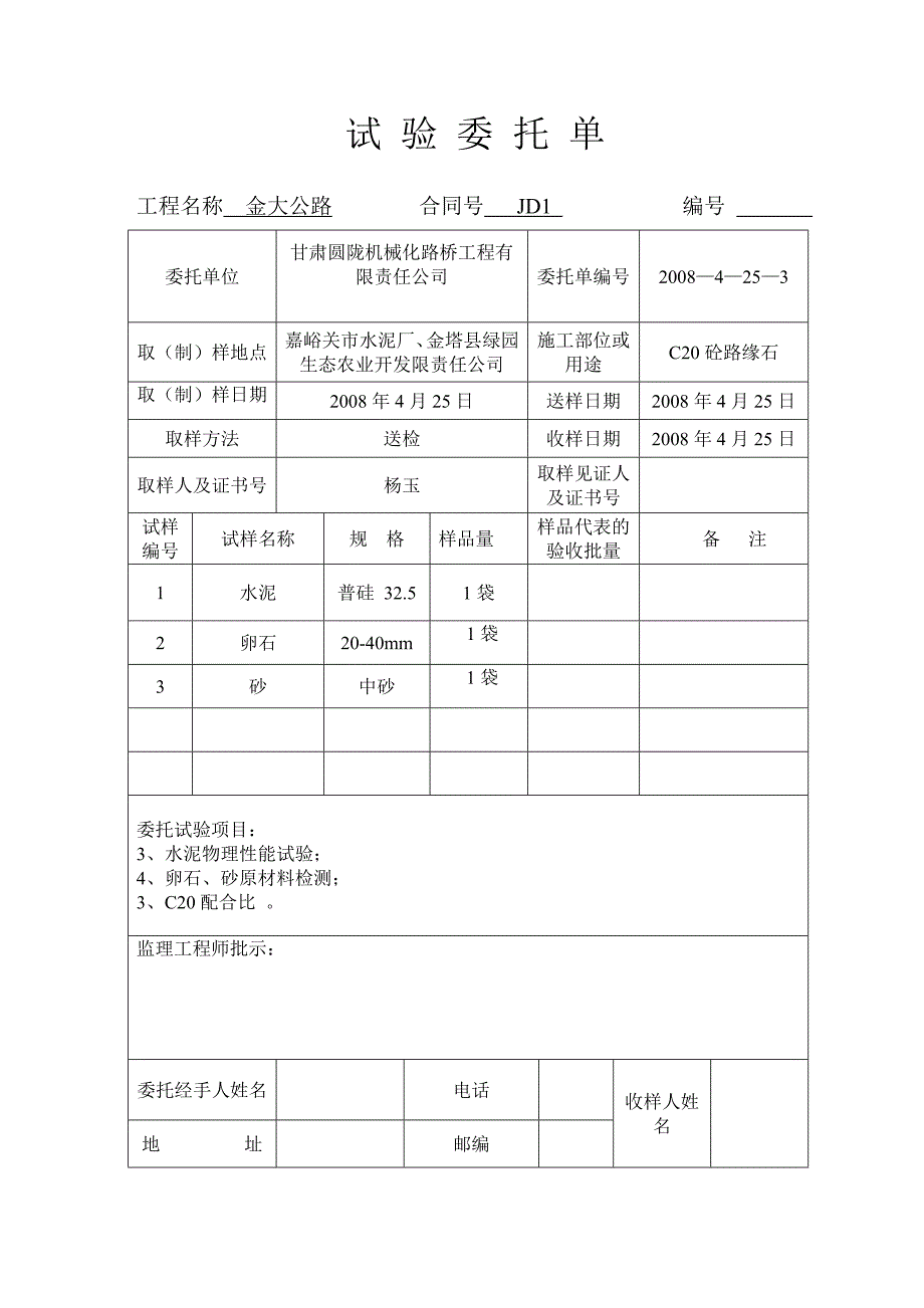 公路工程 试验委托单.doc_第3页