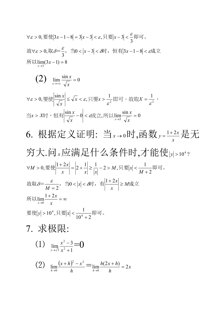 最新版高等数学课后习题答案()(李开复编)_第3页