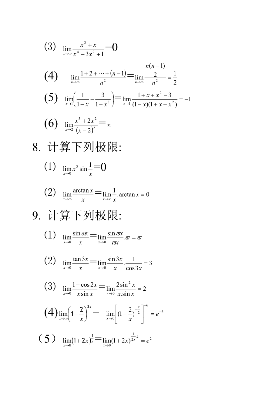 最新版高等数学课后习题答案()(李开复编)_第4页
